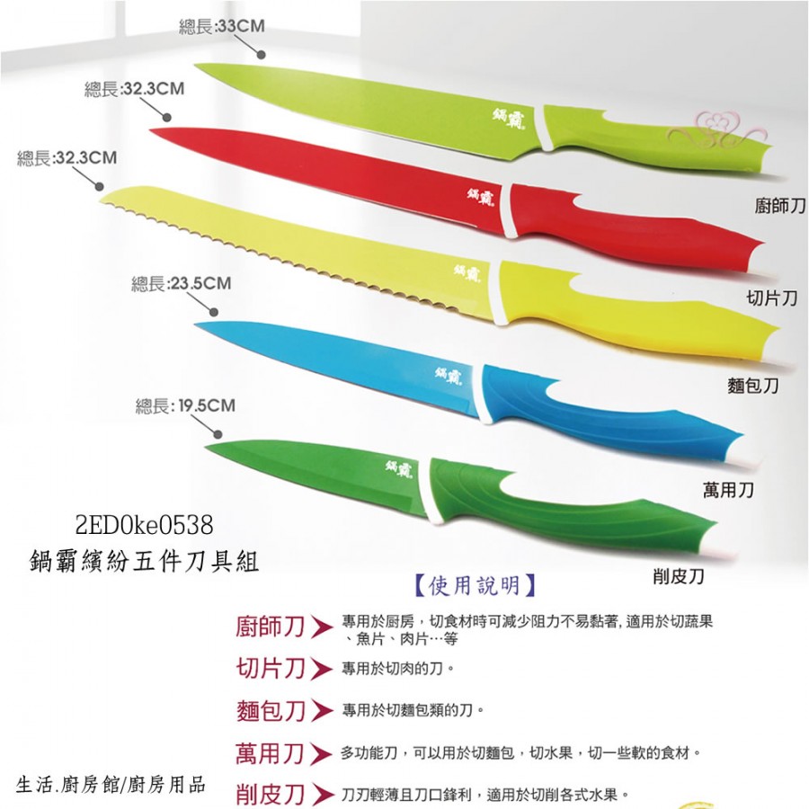 鍋霸繽紛五件刀具組