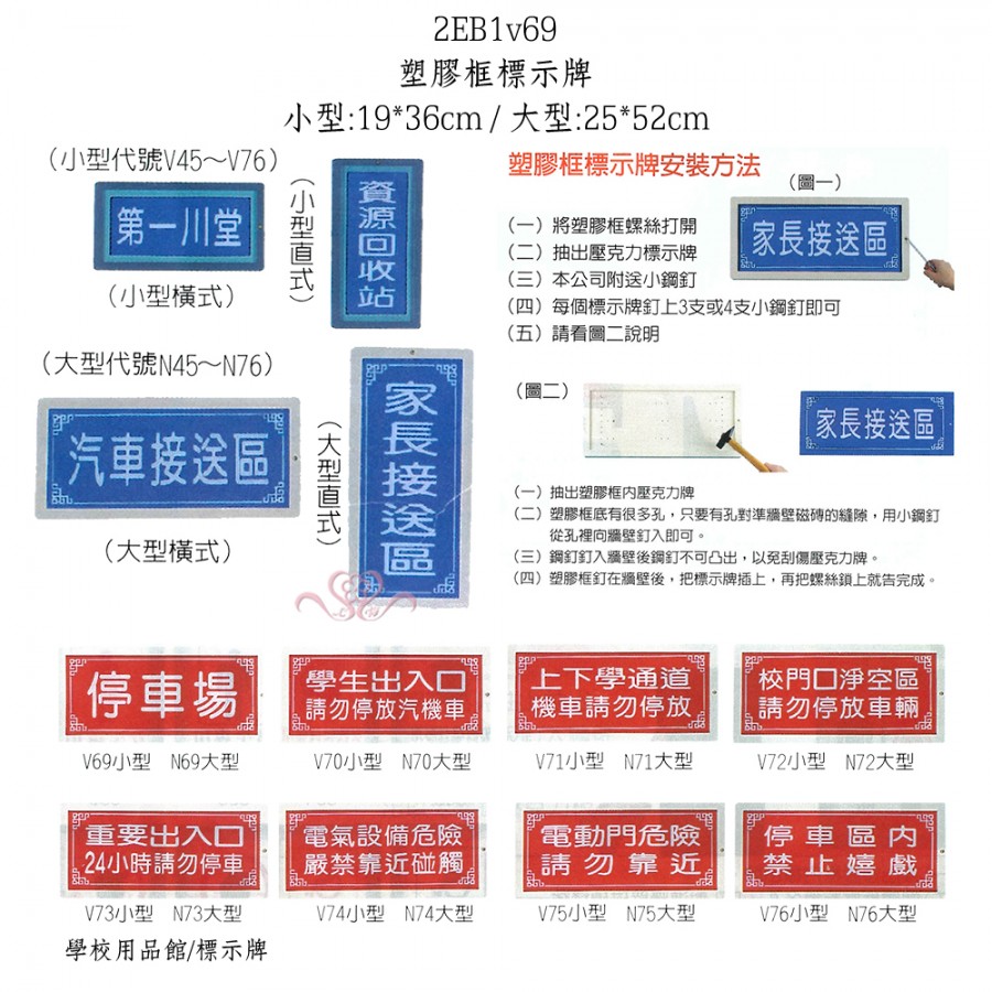 塑膠框標示牌