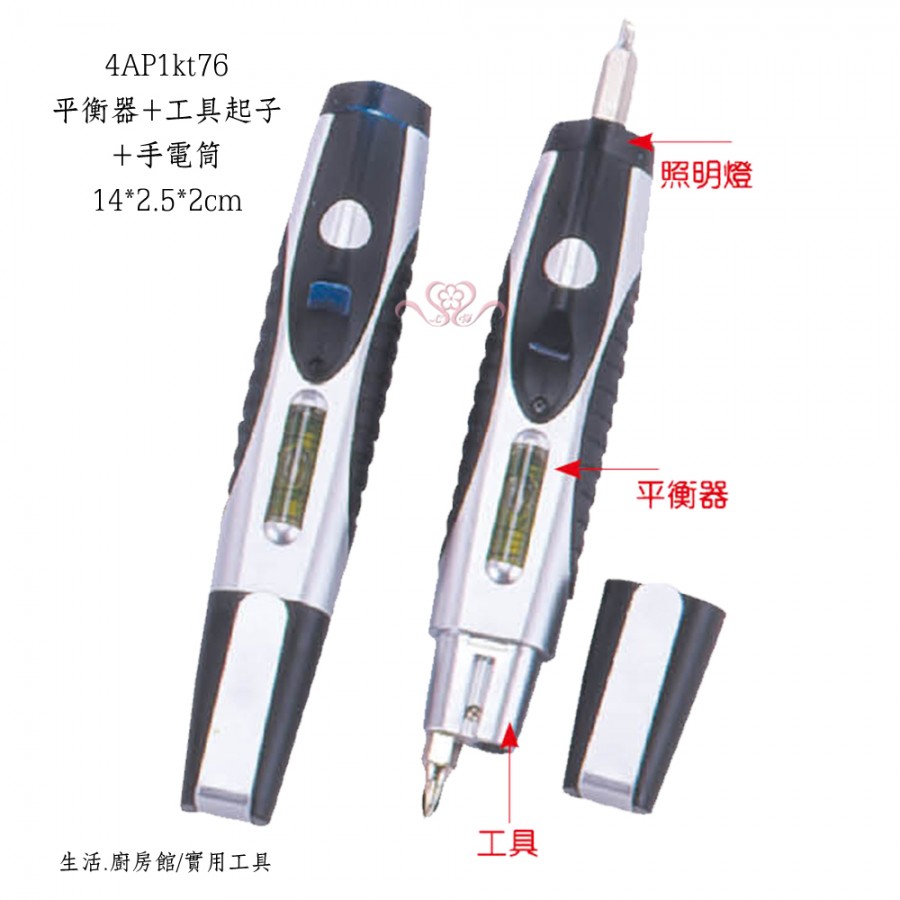 平衡器+工具起子+手電筒