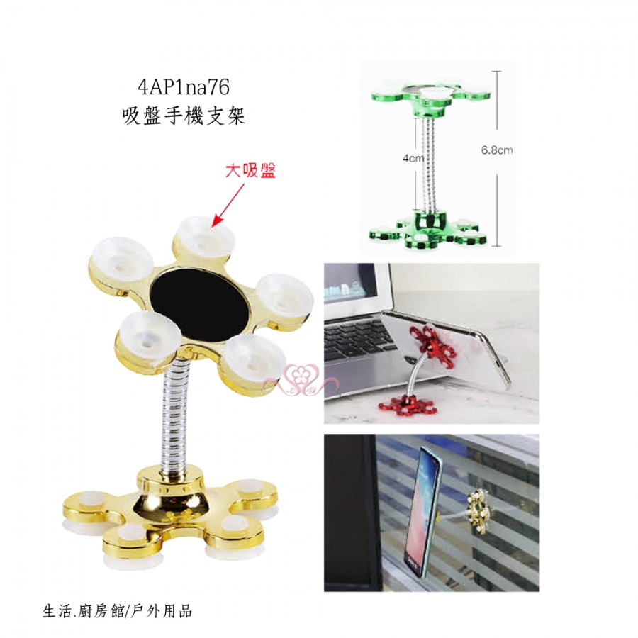 吸盤手機支架