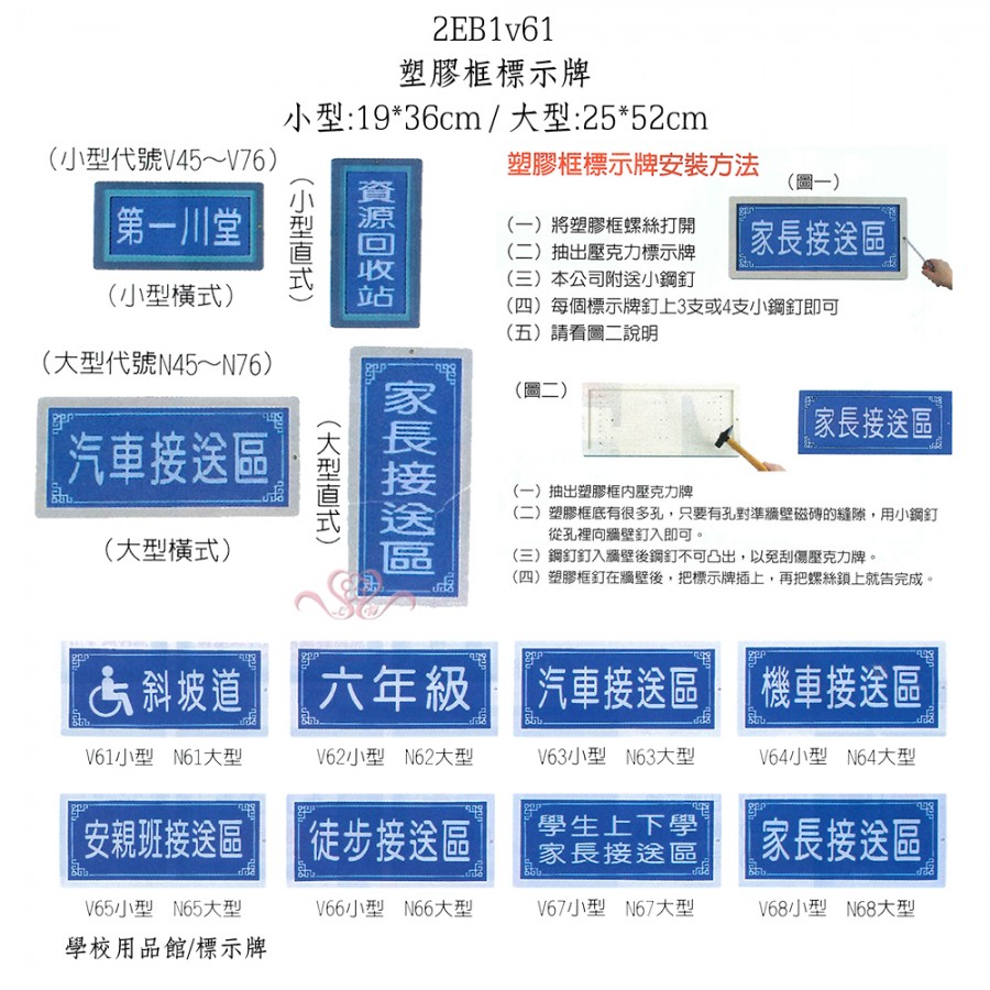 塑膠框標示牌