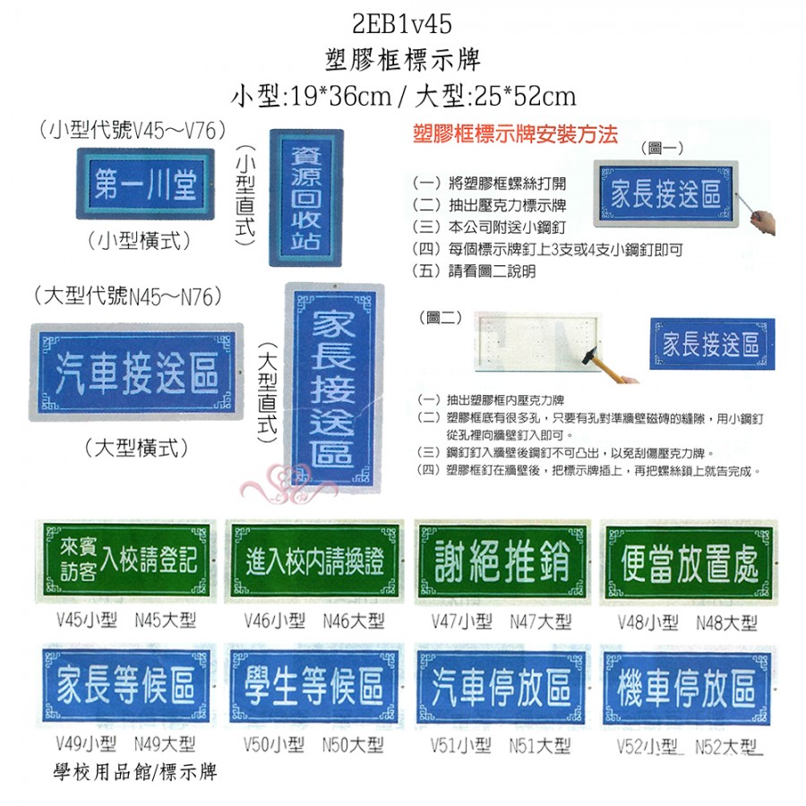 塑膠框標示牌