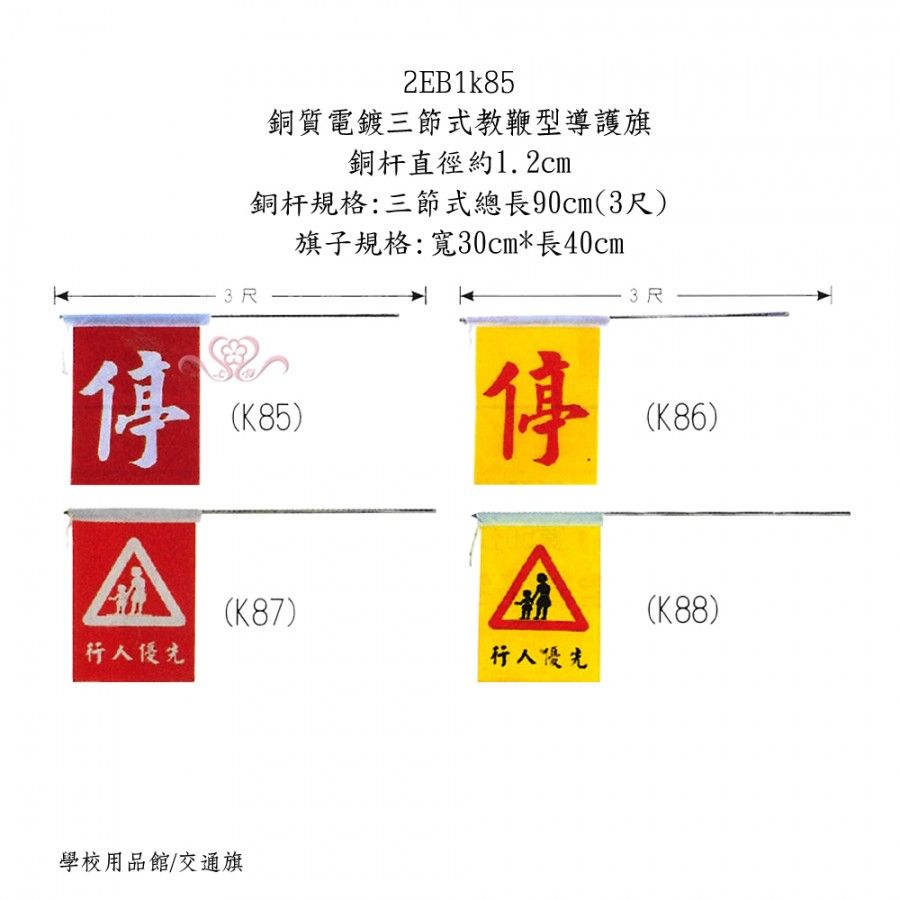 銅質電鍍三節式教鞭型導護旗