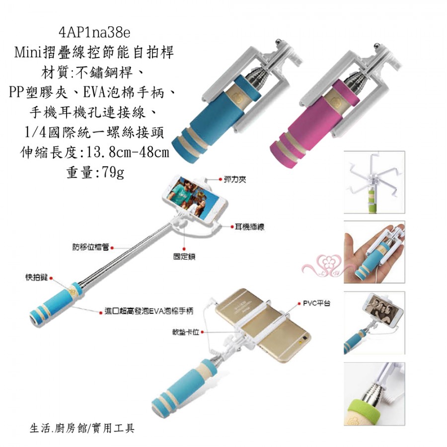 Mini摺疊線控節能自拍桿