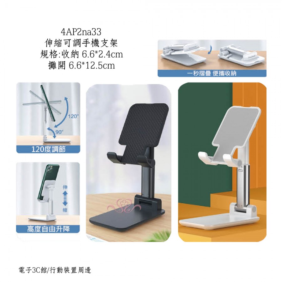 伸縮可調手機支架