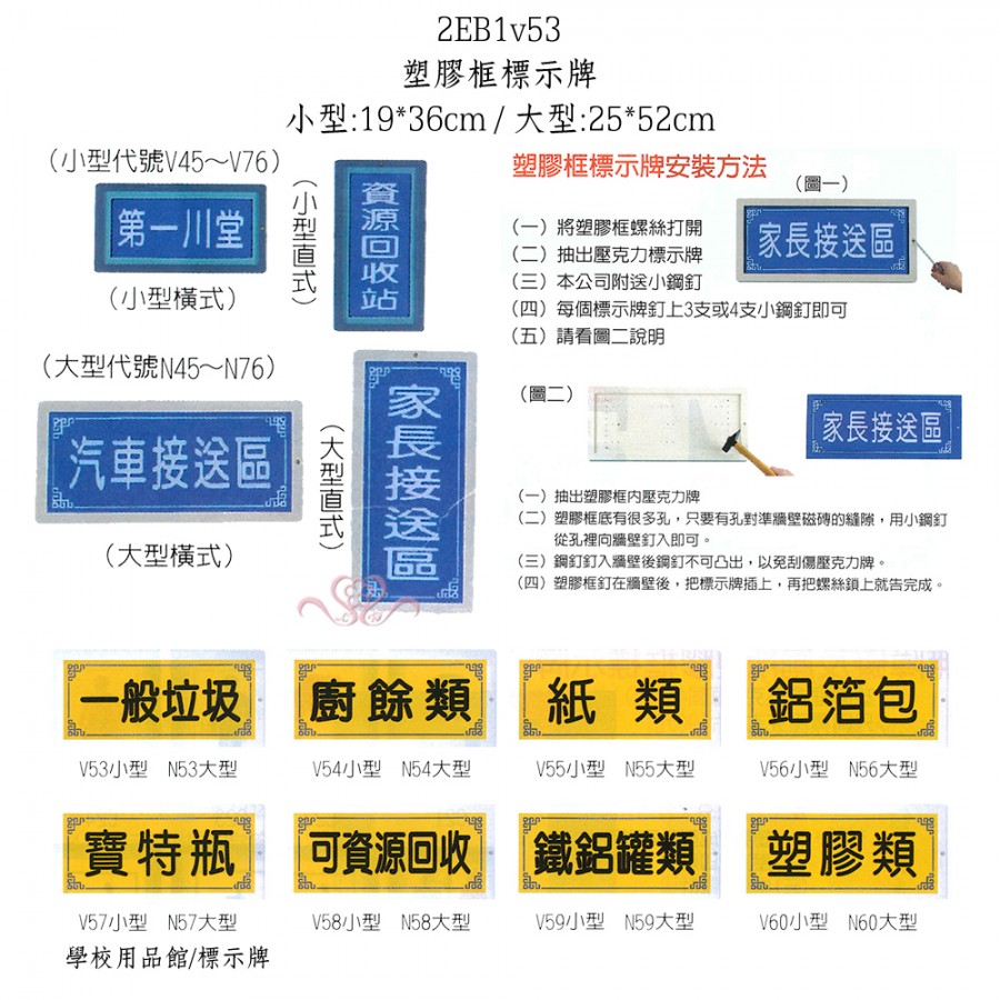 塑膠框標示牌