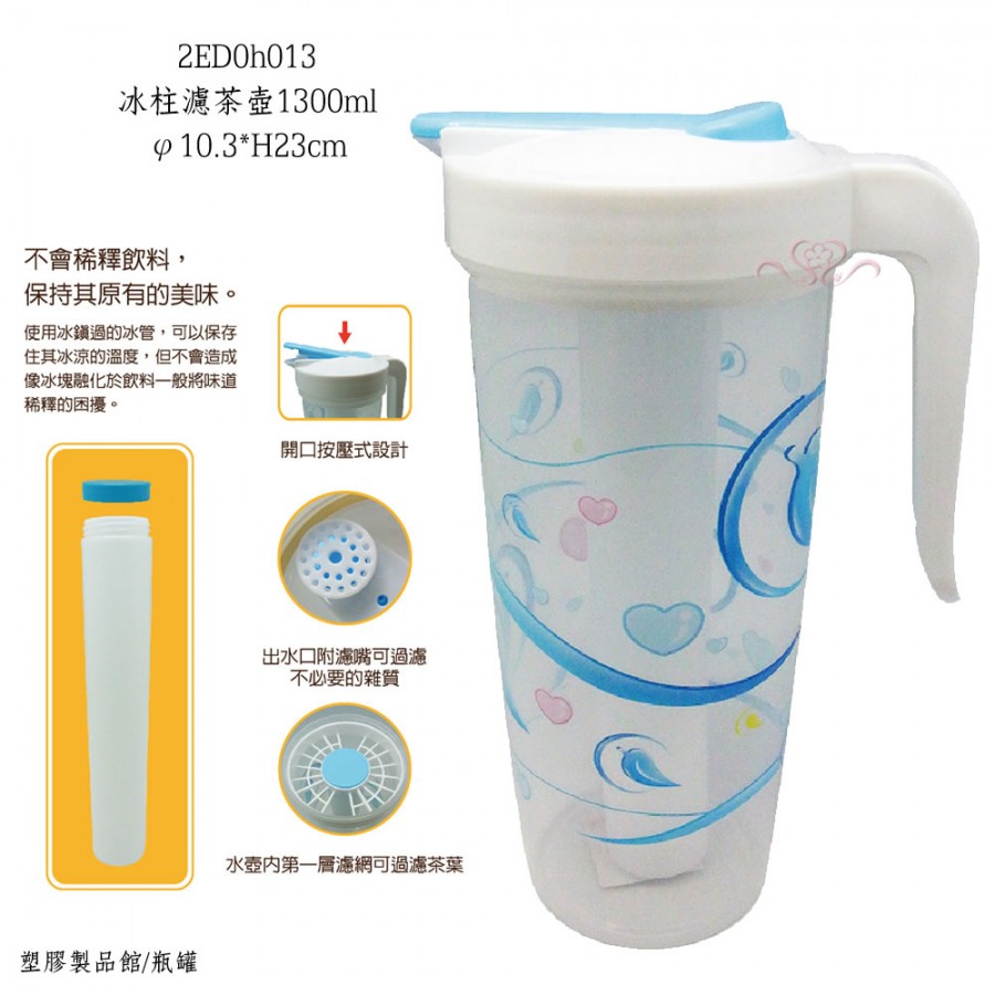 冰柱濾茶1300ml