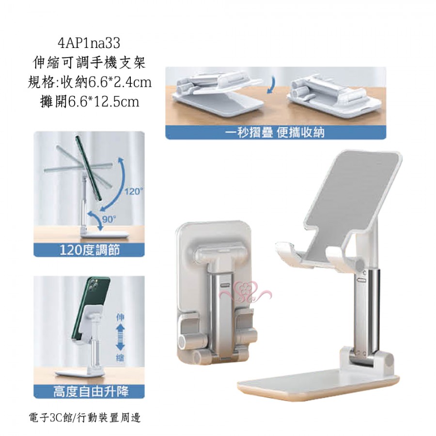 伸縮可調手機支架