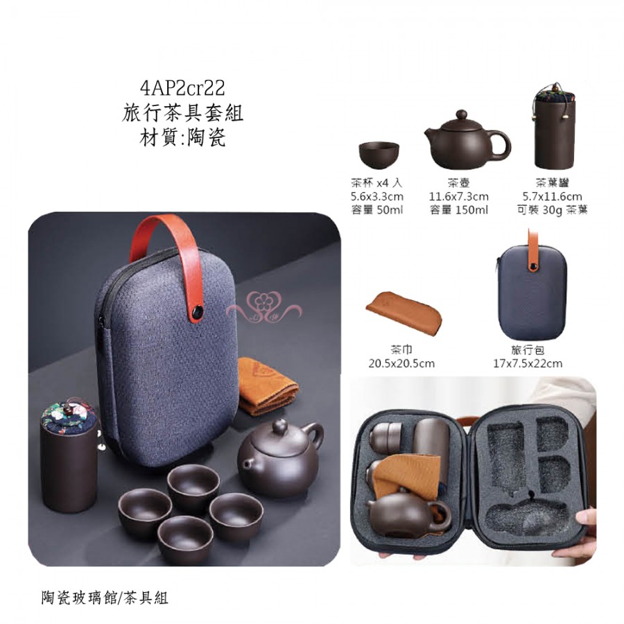 旅行茶具套組