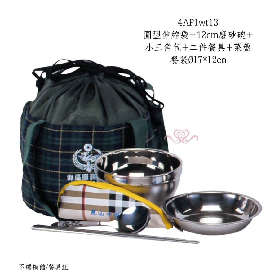 圓型伸縮袋+12cm磨砂碗+小三角包+二件餐具+菜盤