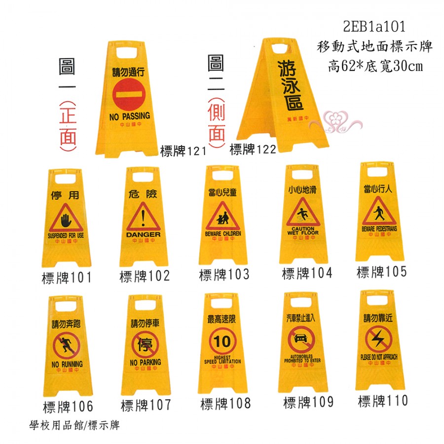 移動式地面標示牌